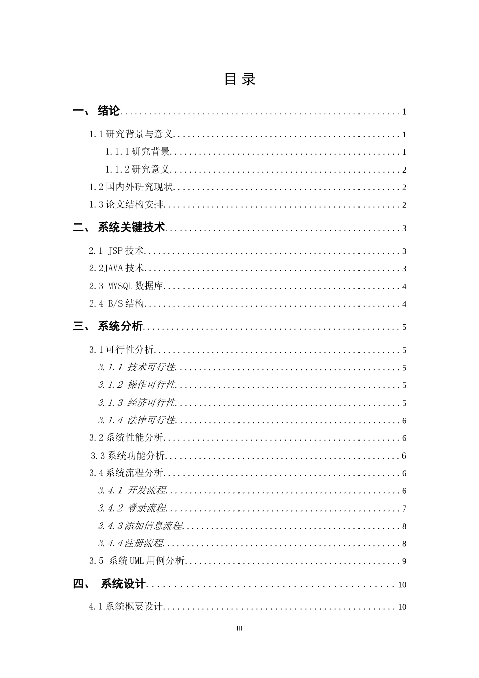 基于房屋销售信息管理系统的设计与实现论文设计_第3页