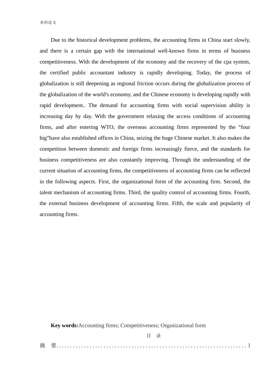 会计学-内外资会计事务所业务竞争力比较研究论文_第2页