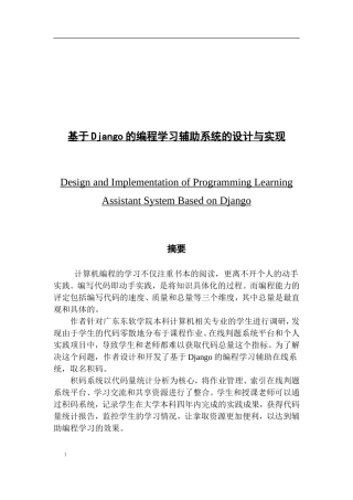 基于Django的编程学习辅助系统的设计与实现