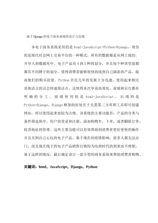 基于Django的电子商务系统的设计与实现