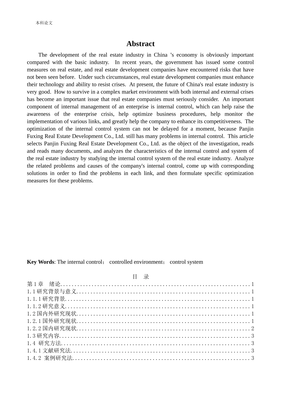 会计学-盘锦福兴地产公司内部控制问题研究论文_第2页