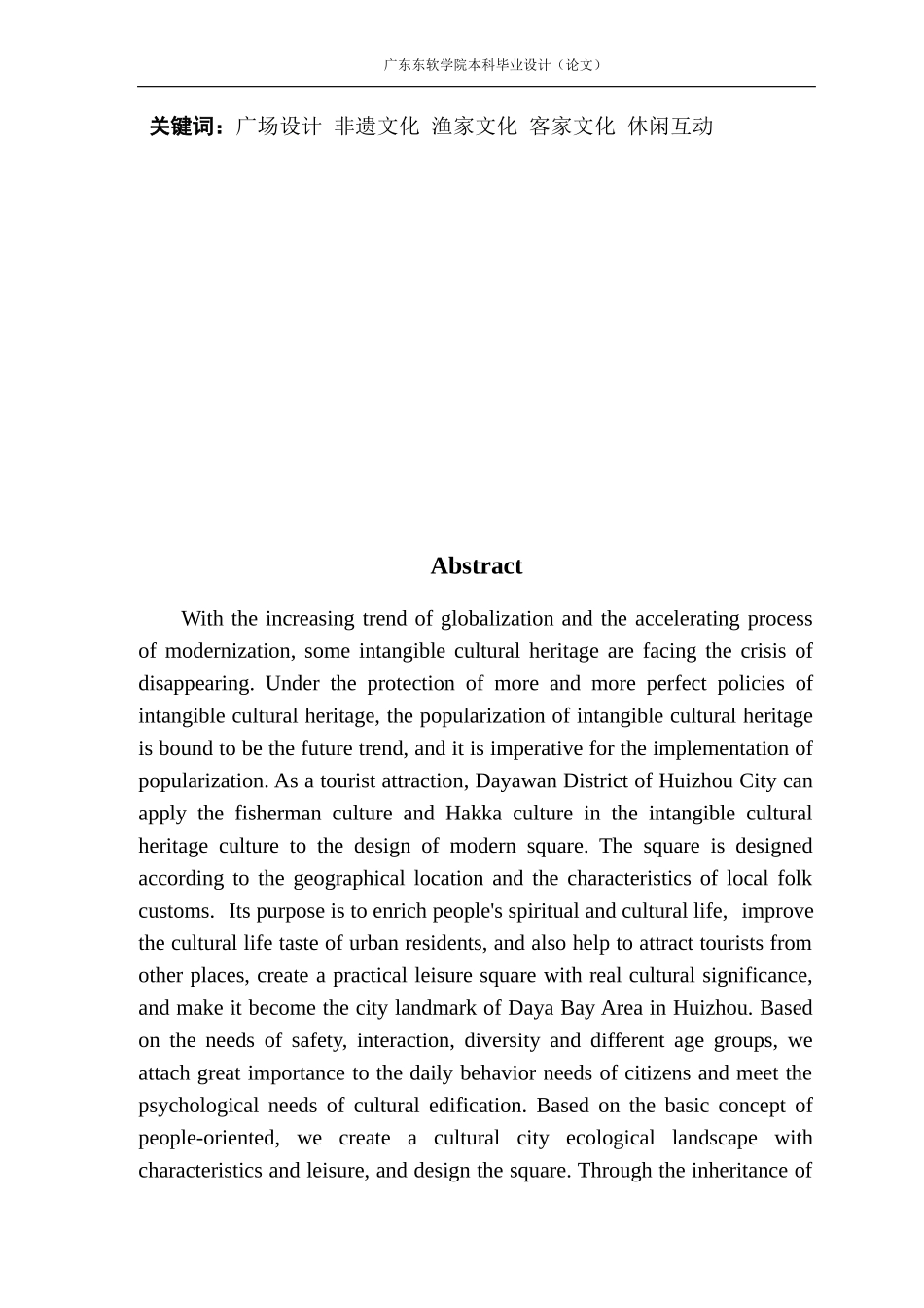 基于非遗文化传承下城市休闲广场的空间设计——以惠州大亚湾海韵广场为例_第2页