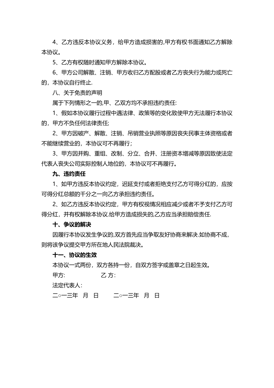 虚拟配股股权激励协议_第3页