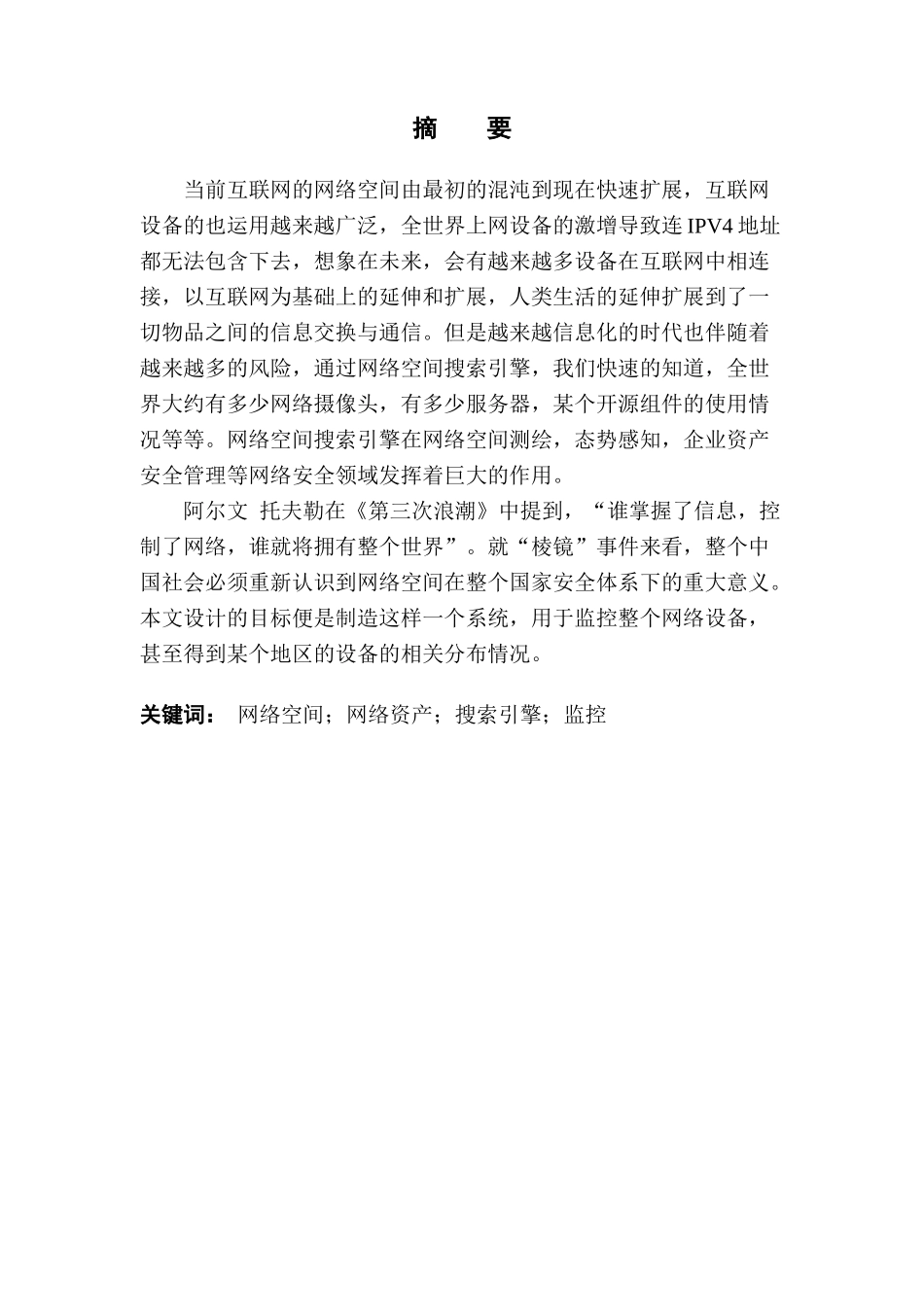 基于Django的网络空间安全资产引擎设计与实现_第2页