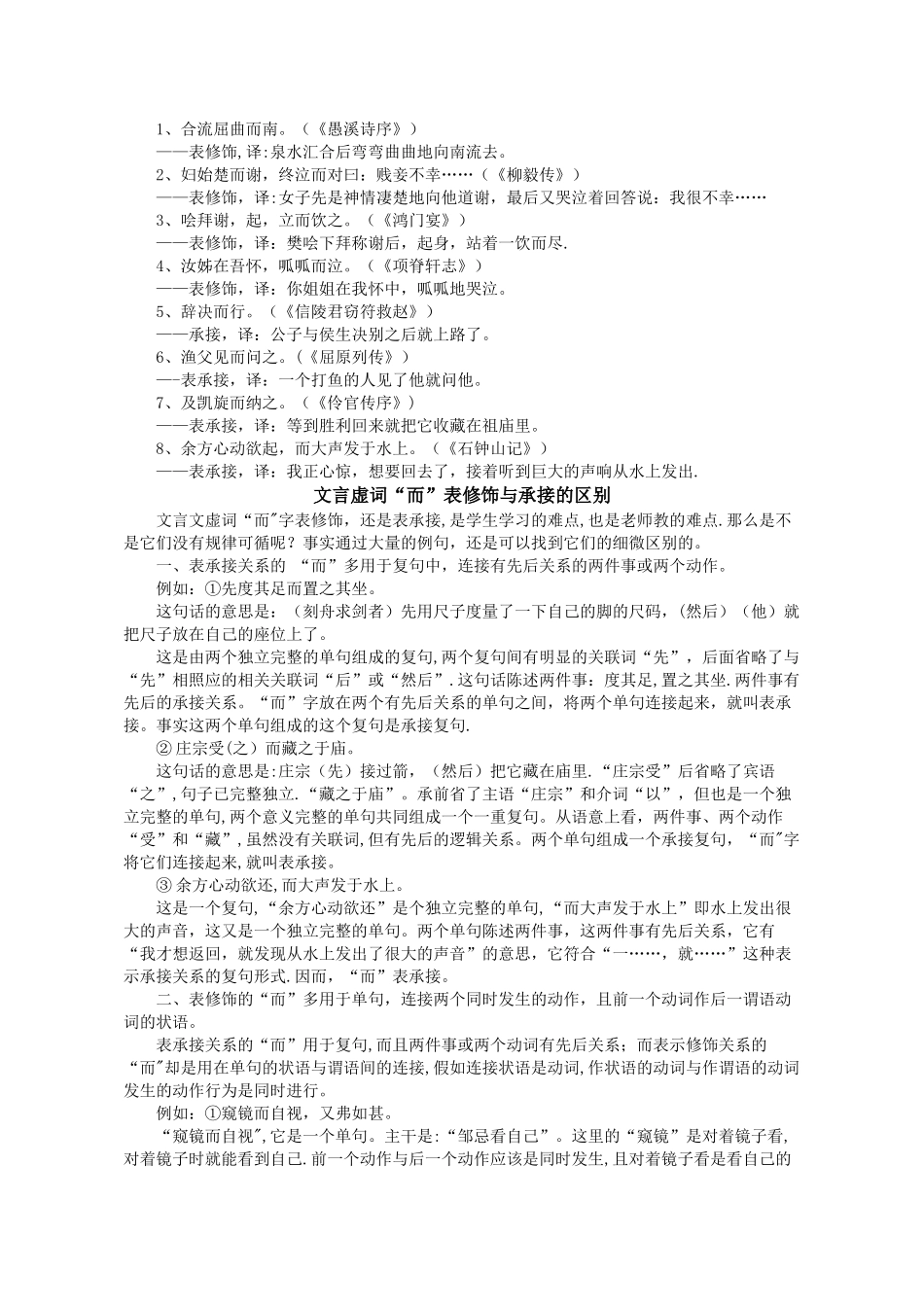 虚词“而”表修饰与表承接关系的区分_第2页