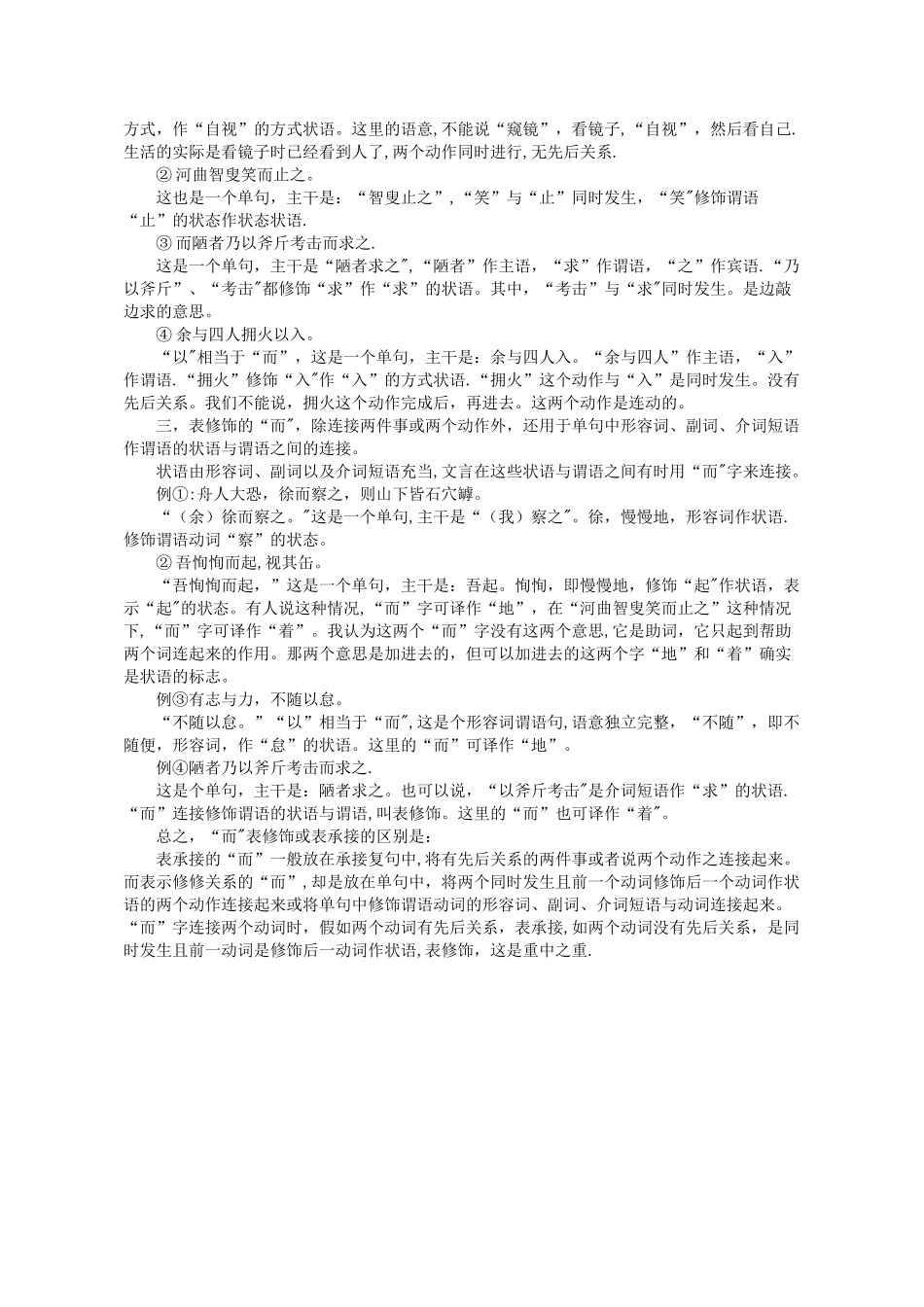 虚词“而”表修饰与表承接关系的区分_第3页