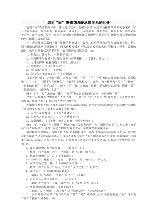 虚词“而”表修饰与表承接关系的区分