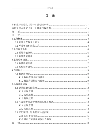 基于Django的小说销售平台设计与实现论文设计