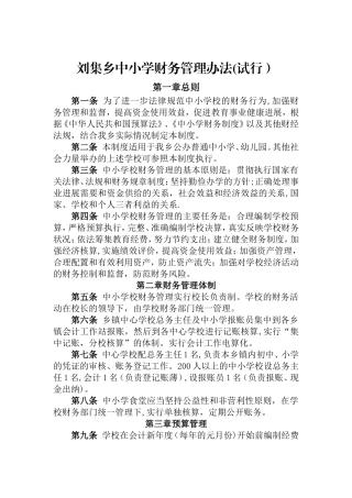 虞城县中小学财务管理制度