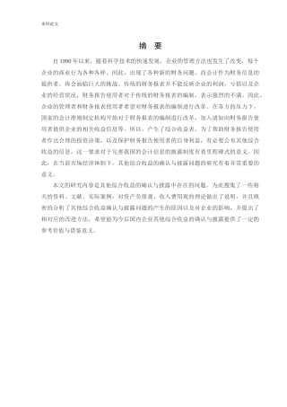 会计学-其他综合收益的确认与披露问题研究论文