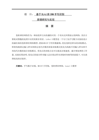 基于DL4J库CNN手写识别原理研究与实现论文设计