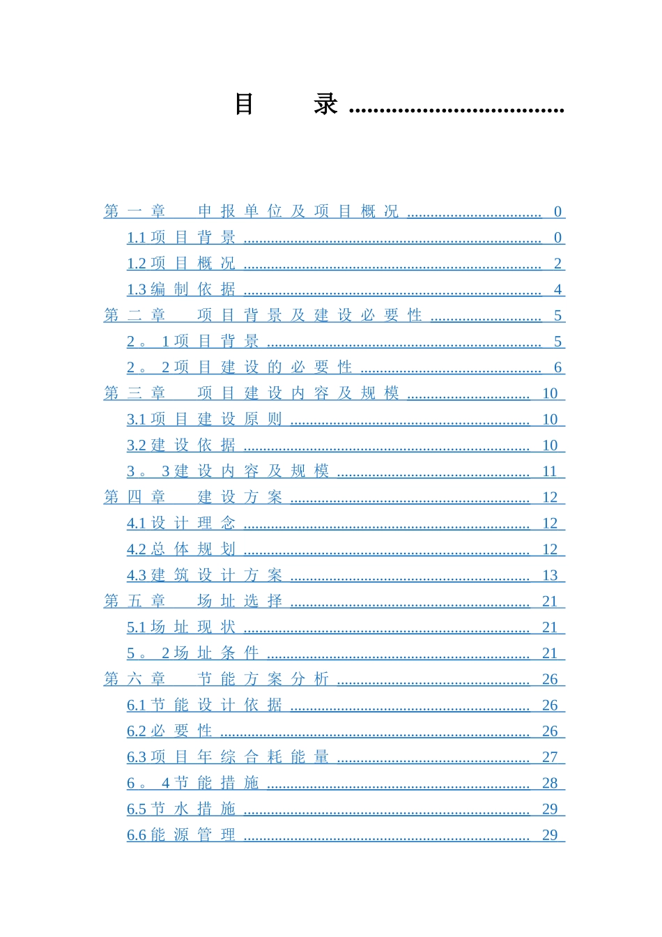 虞城看守所项目建议书_第2页