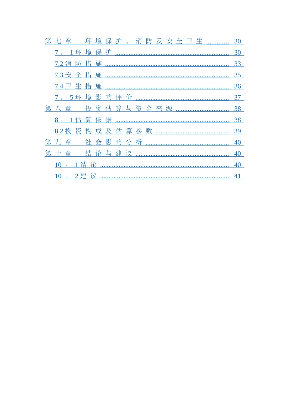 虞城看守所项目建议书_第3页