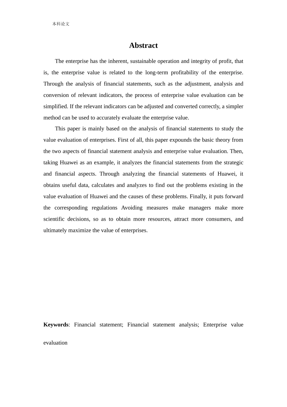 会计学-企业财务报表分析及其价值评估——以华为技术有限公司为例路文_第2页