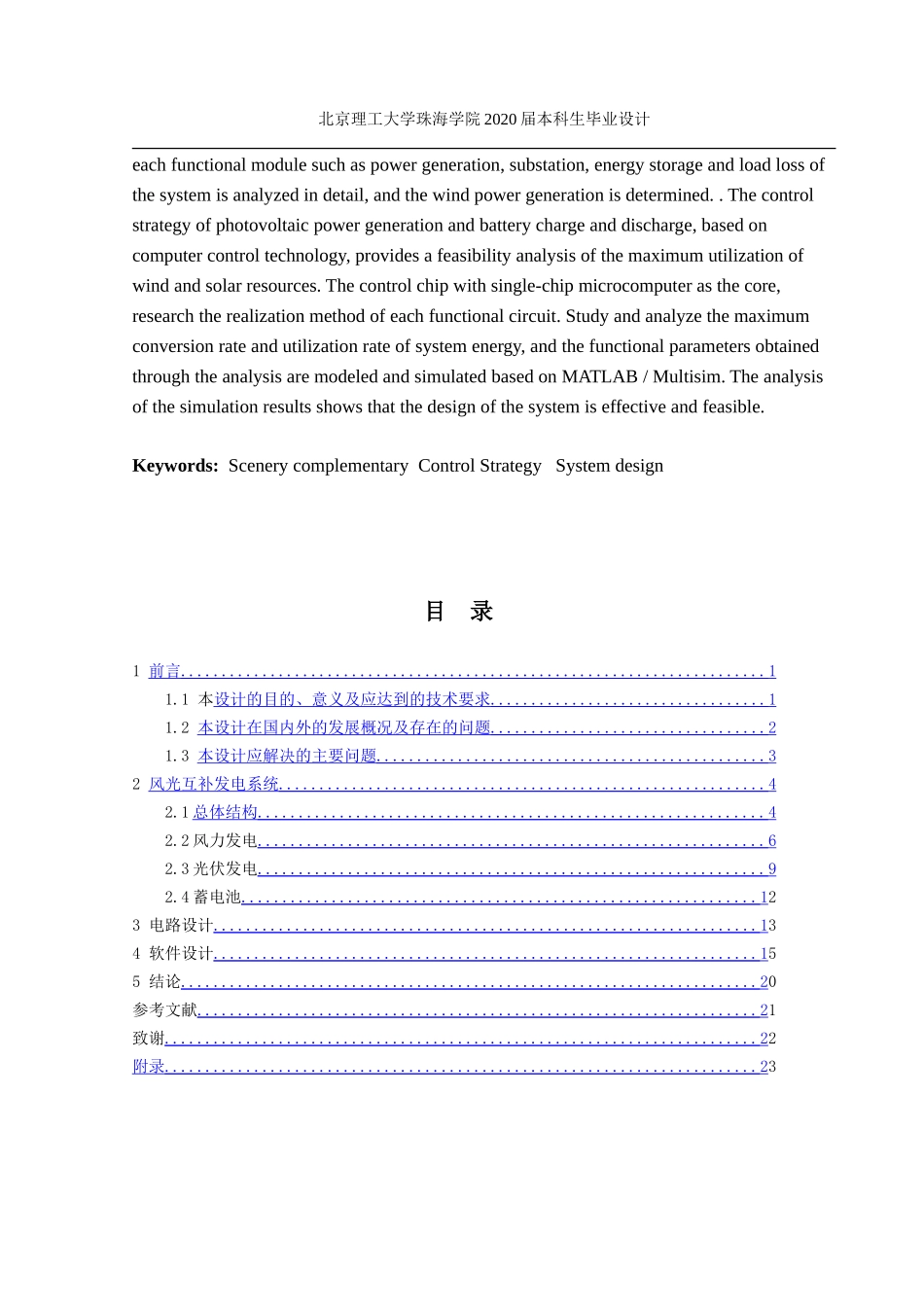 基于风光互补的发电系统设计_第3页