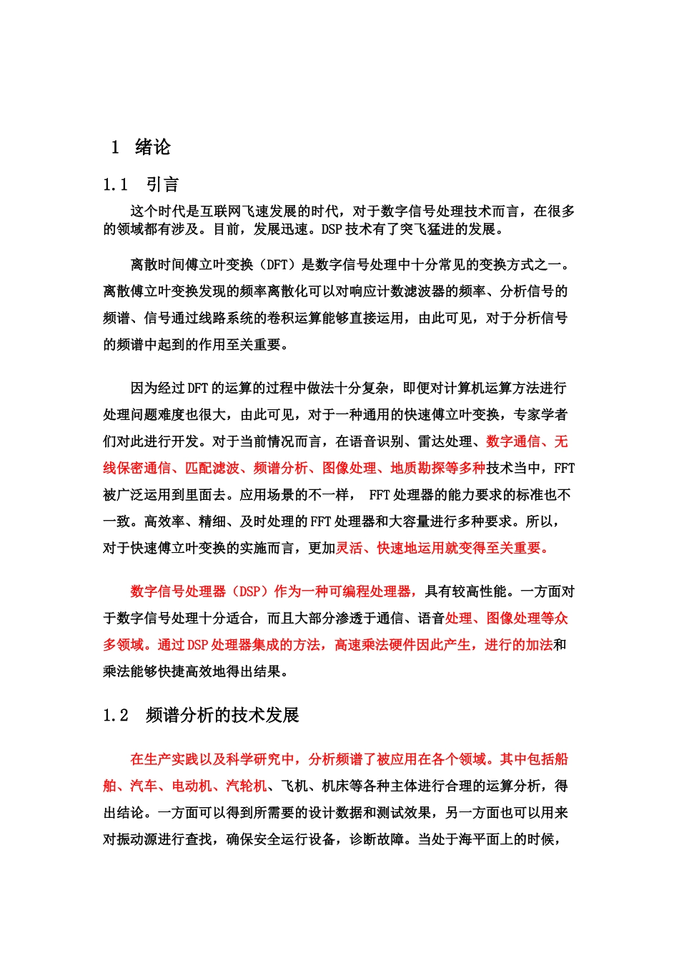 基于dsp的fft频谱分析方法研究 计算机信息和技术专业_第3页
