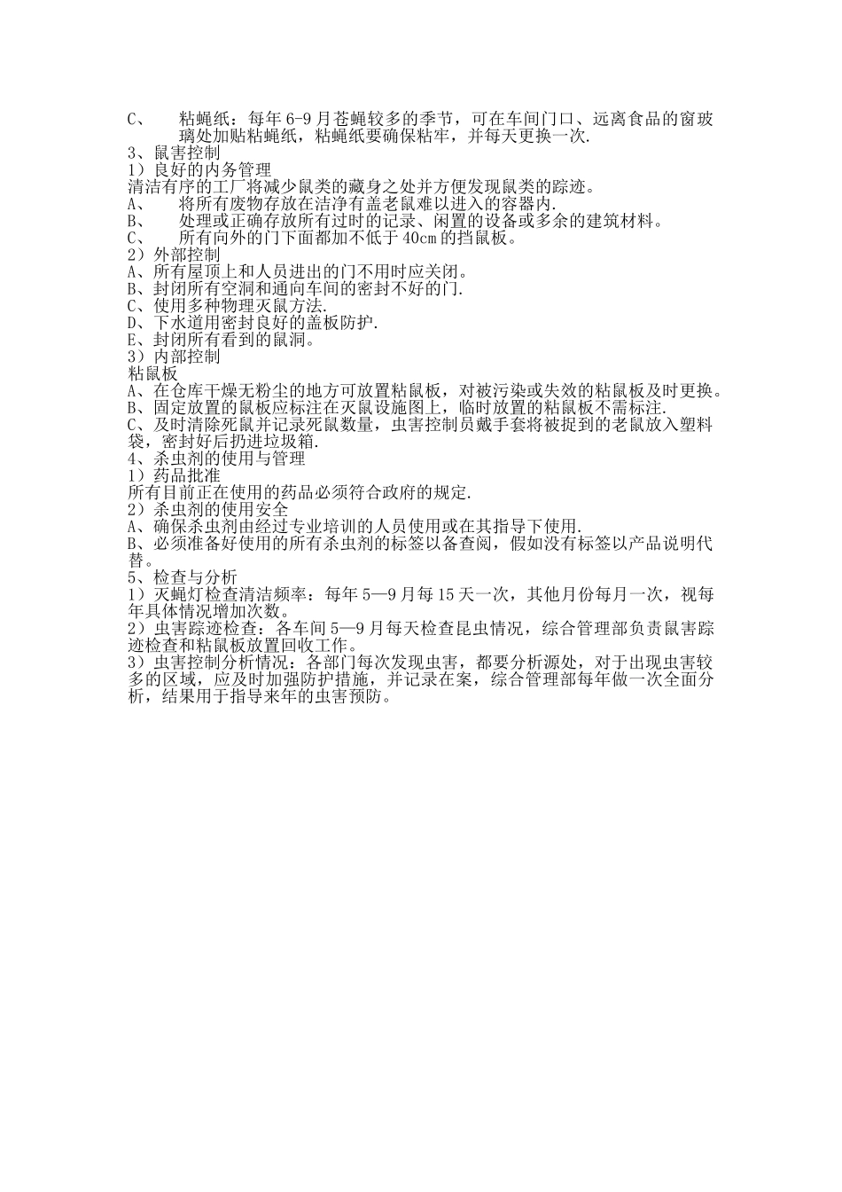 虫害控制管理制度1_第2页