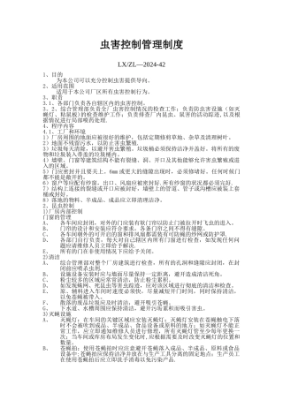 虫害控制管理制度1