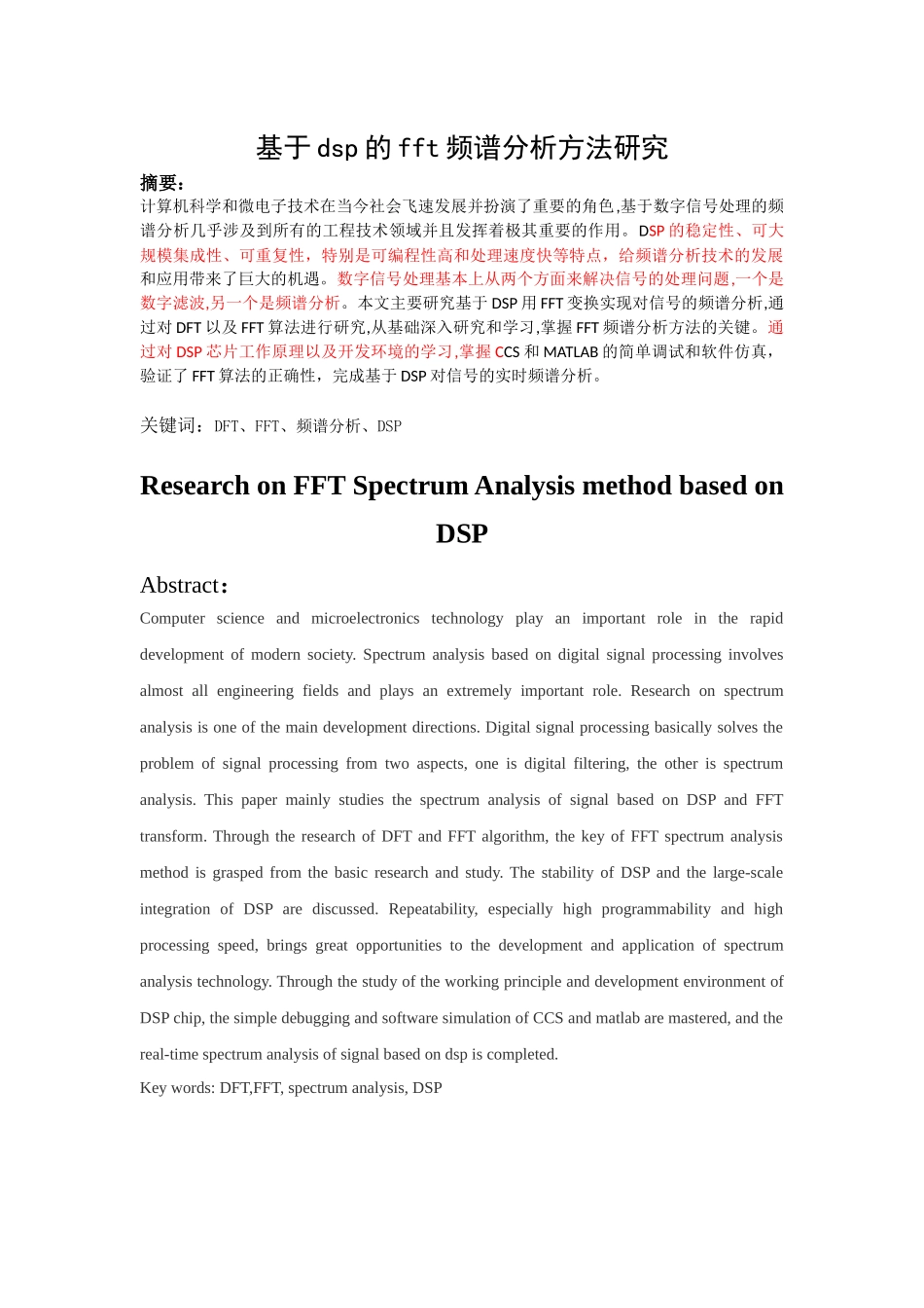 基于dsp的fft频谱分析方法研究-电子信息工程专业_第1页