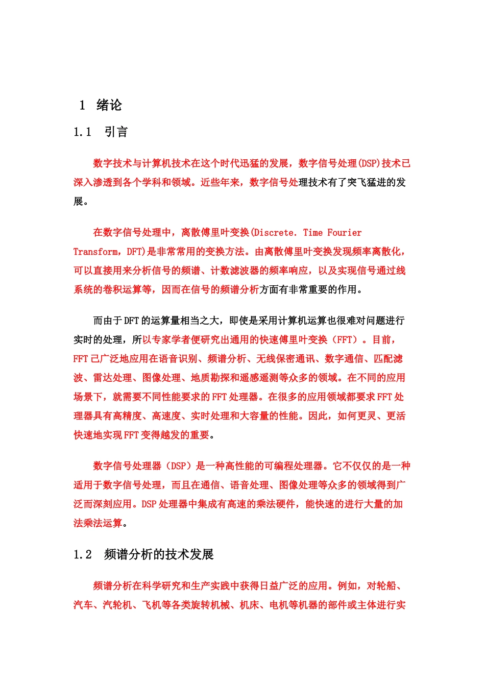 基于dsp的fft频谱分析方法研究-电子信息工程专业_第3页