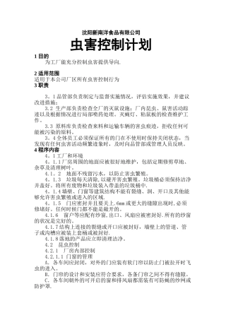 虫害控制计划-食品厂