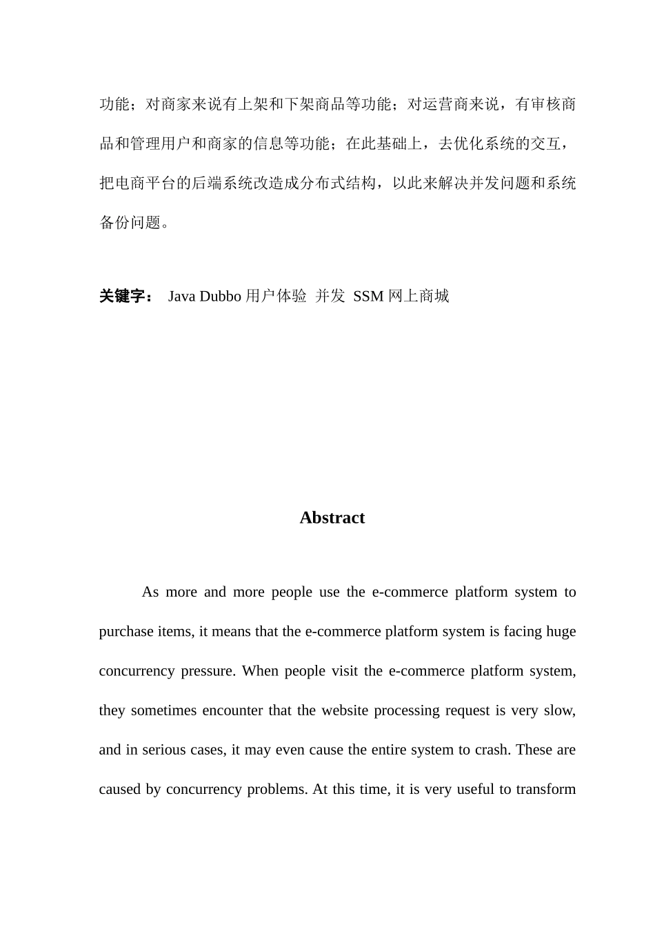 基于Dubbo分布式架构的商城设计与实现_第2页