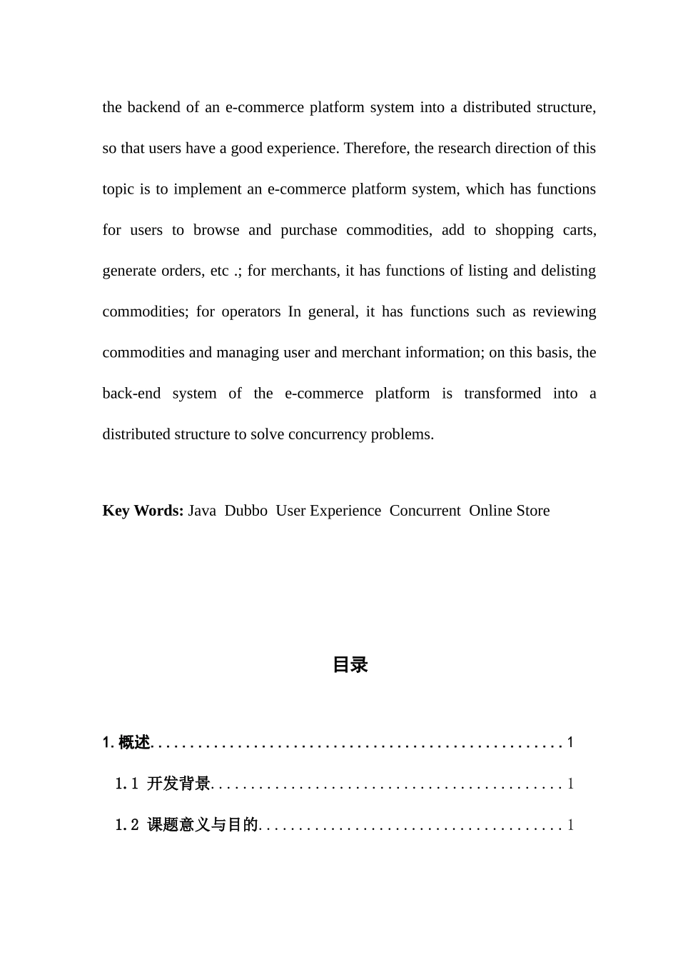 基于Dubbo分布式架构的商城设计与实现_第3页