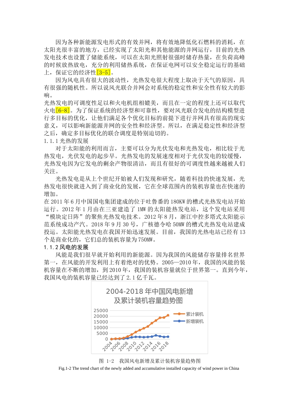 基于改进遗传算法的槽式光热发电系统的多目标优化研究_第2页