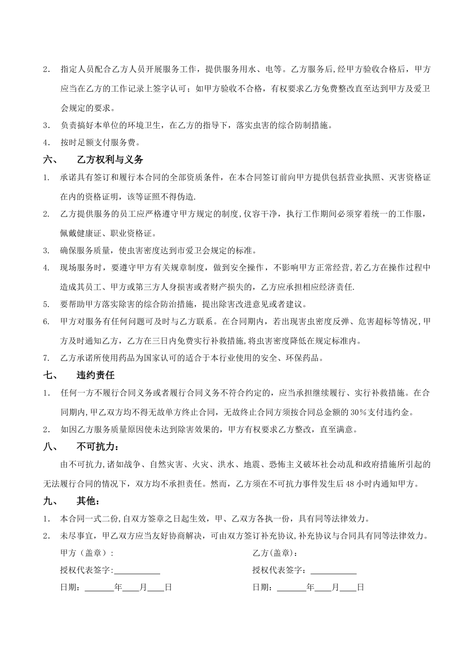 虫害消杀合同_第2页