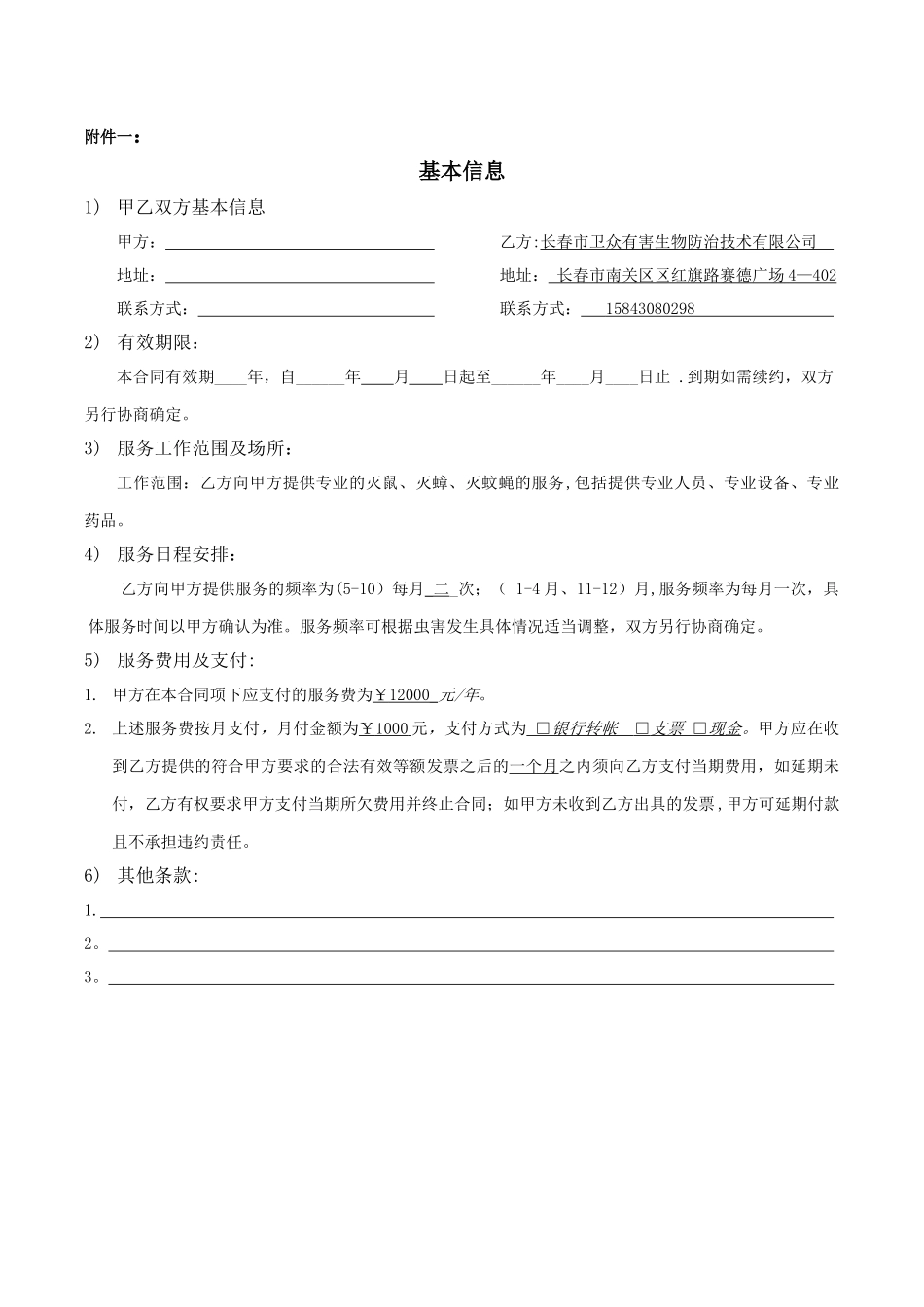 虫害消杀合同_第3页