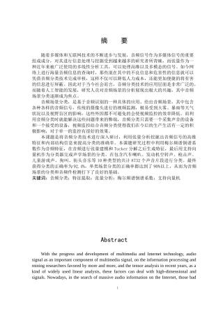 基于张量分解的音频信号分类研究论文设计