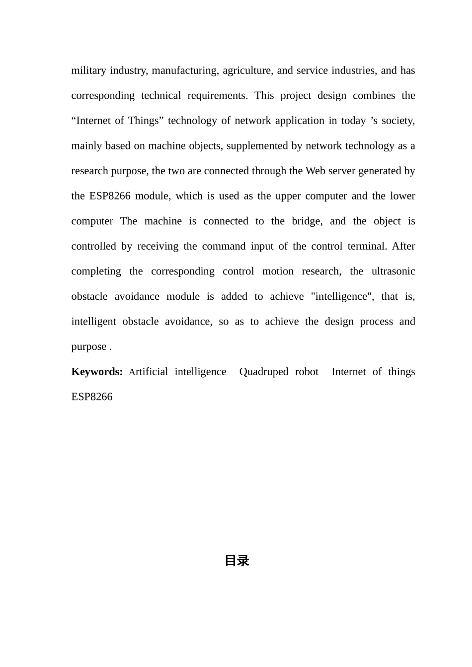 基于ESP8266的四足机器人的设计_第3页