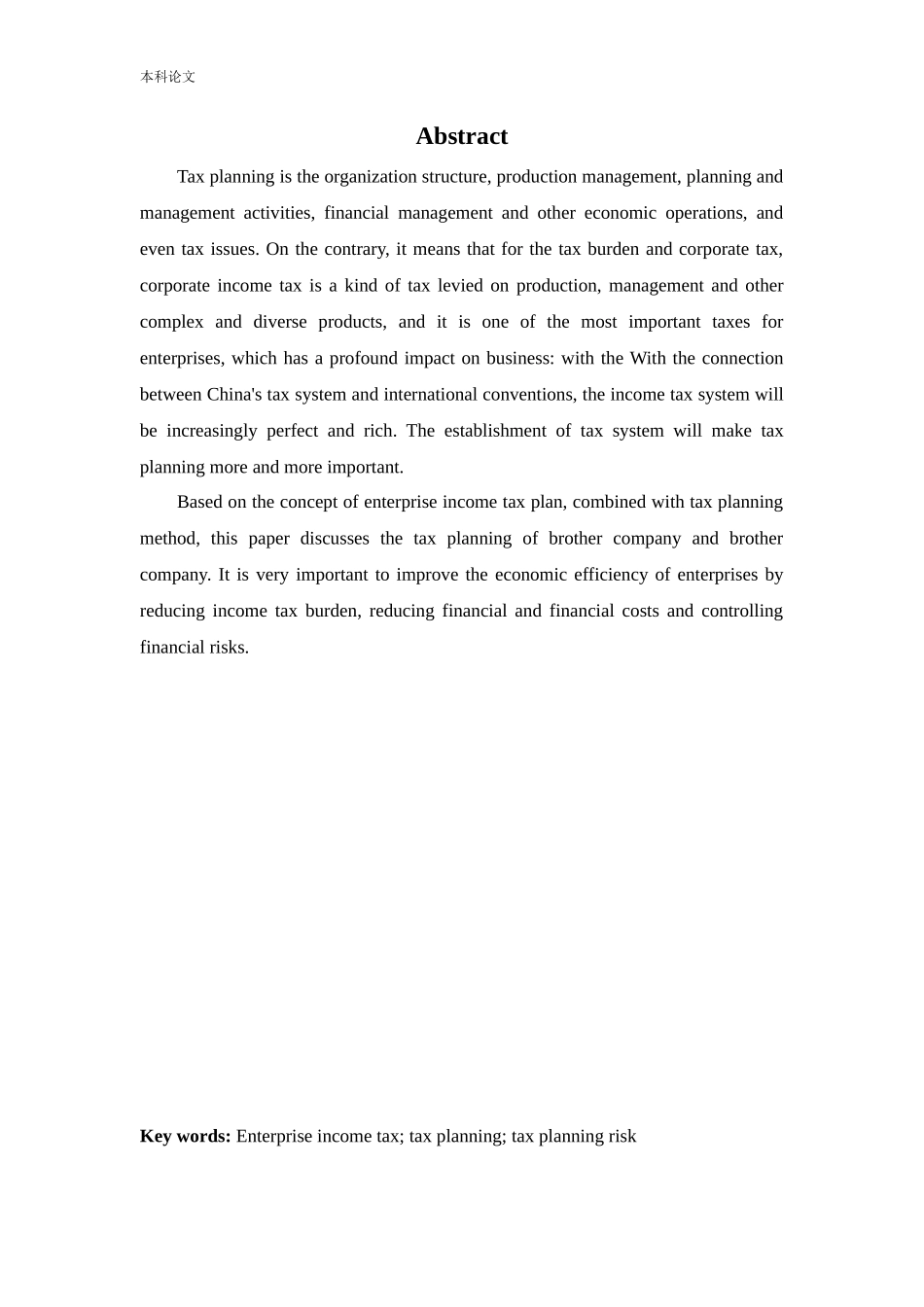 会计学-企业所得税纳税筹划方法在传媒企业的应用-以华谊兄弟为例论文_第2页