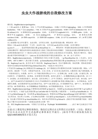 虫虫大作战自我修改方案