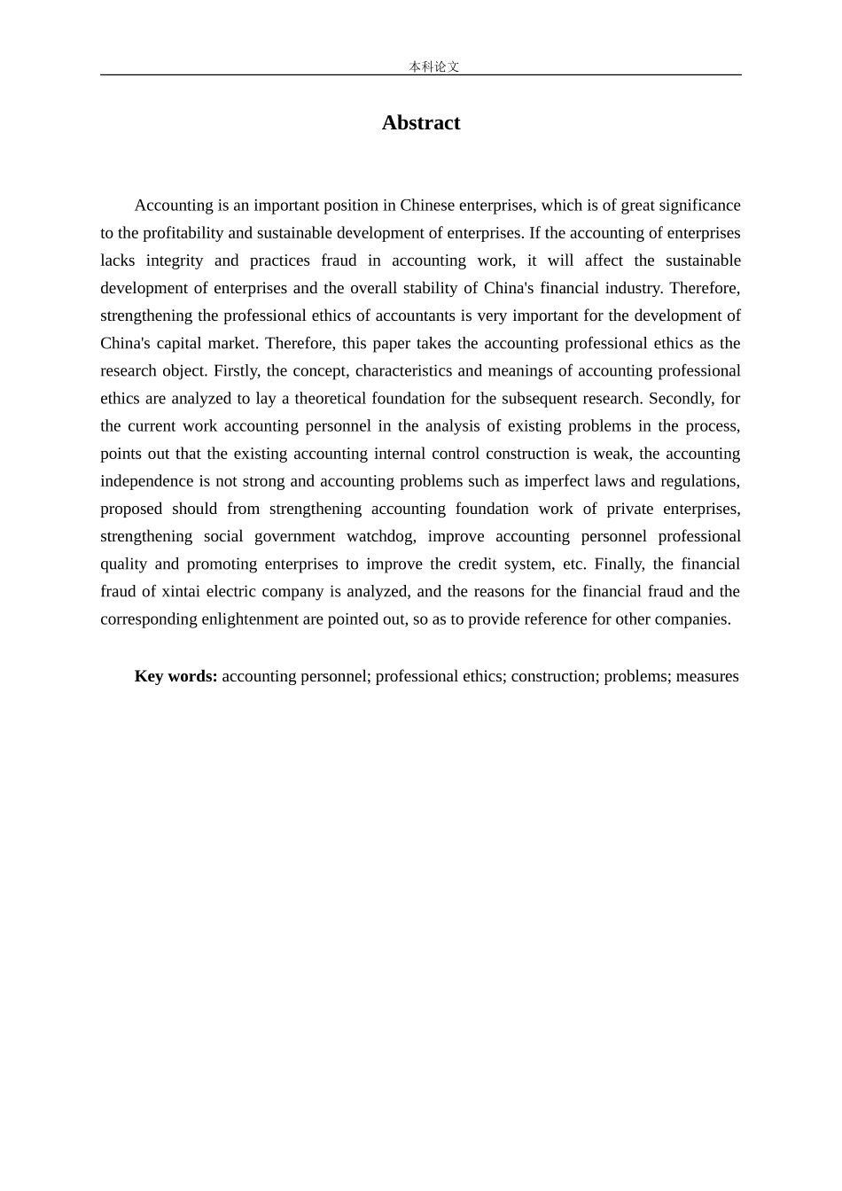 会计职业道德建设的问题与对策_第2页