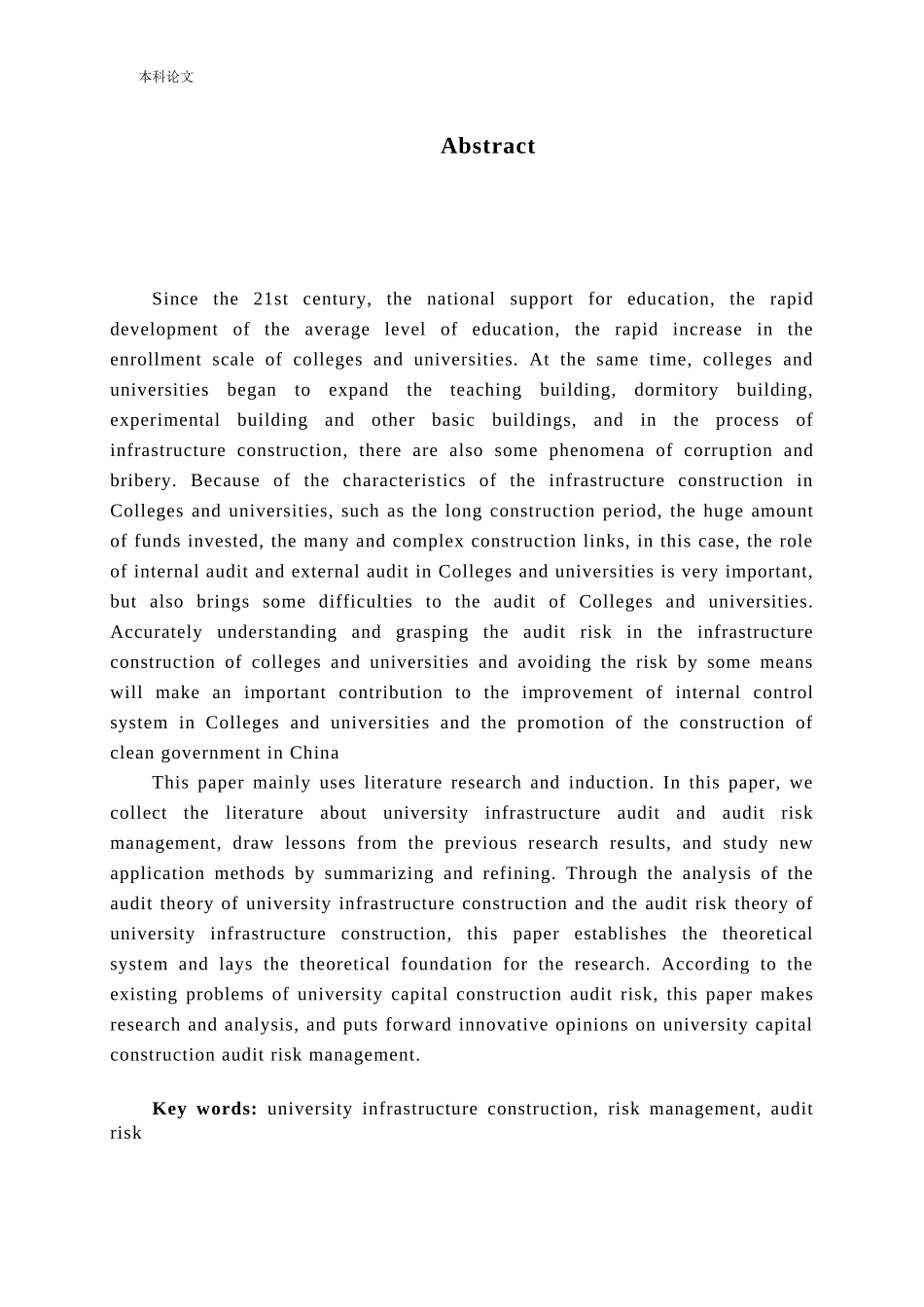 基于高校基建的审计风险管理研究_第2页