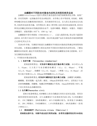 虫螨腈总结报告