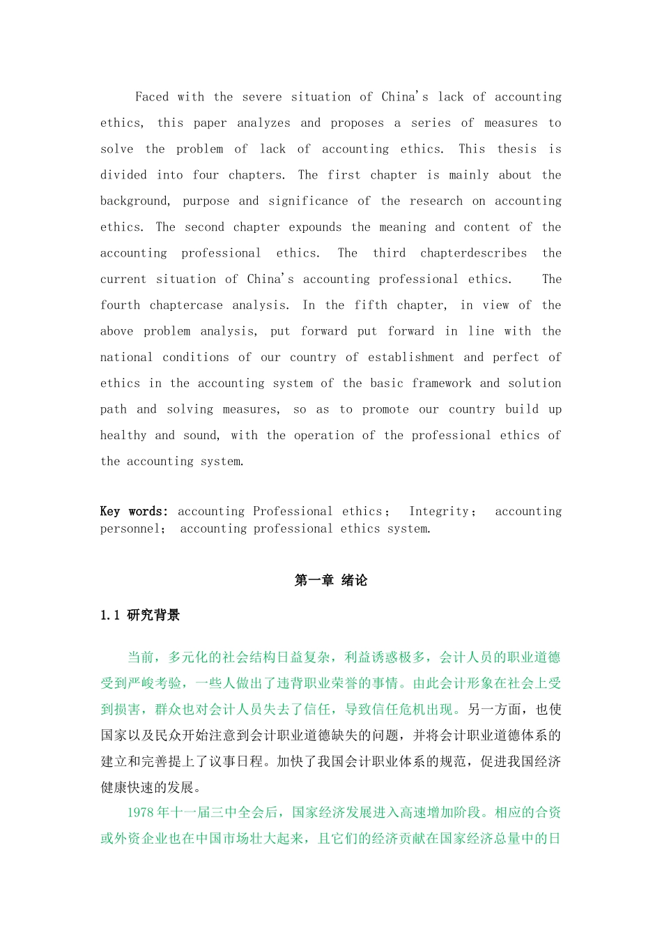 会计职业道德研究分析论文设计_第3页