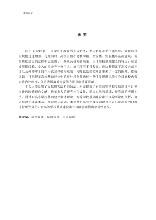 基于高校基建的审计风险管理研究论文