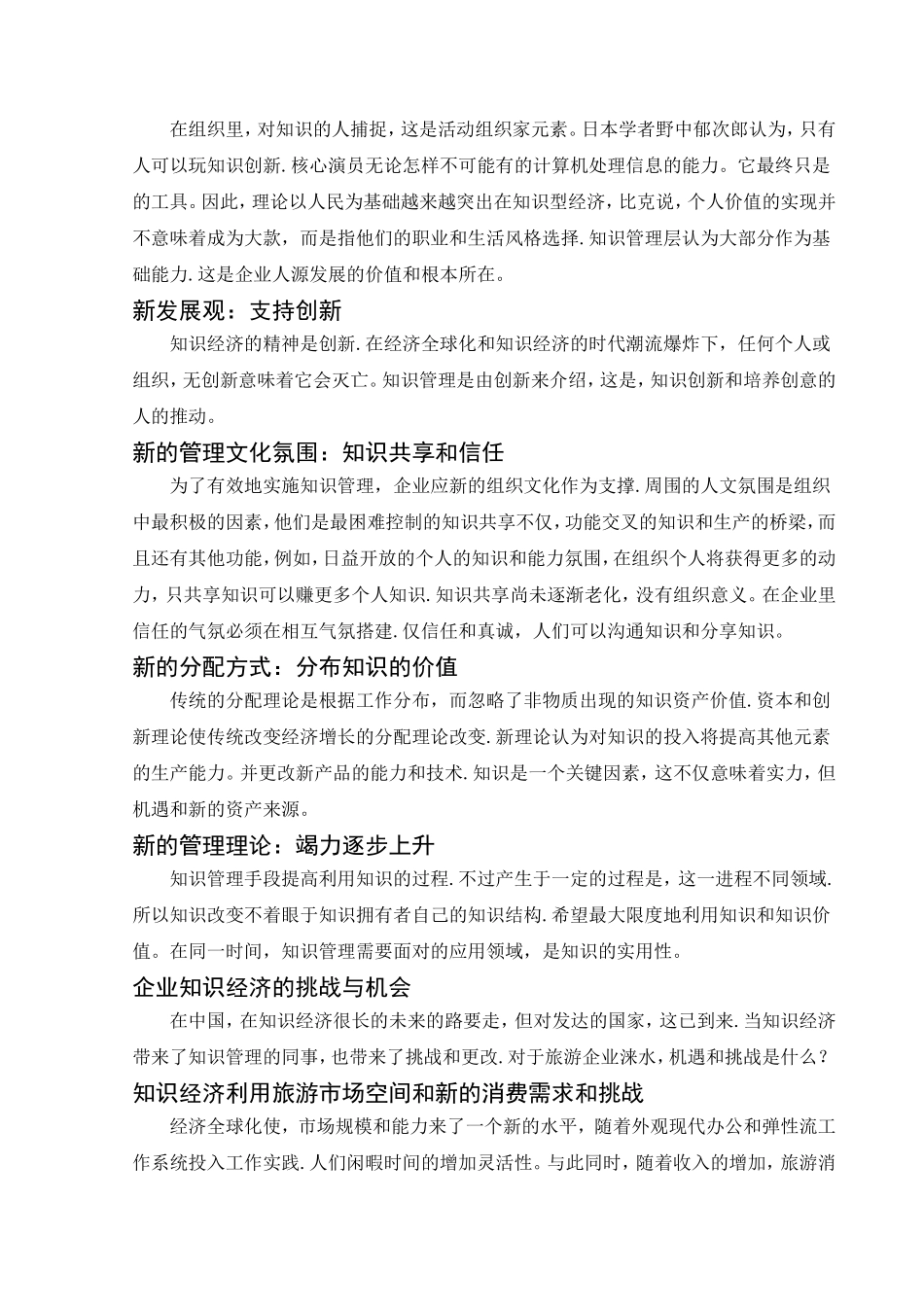 基于知识管理的旅游企业发展战略_第2页