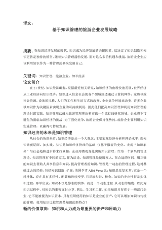 基于知识管理的旅游企业发展战略