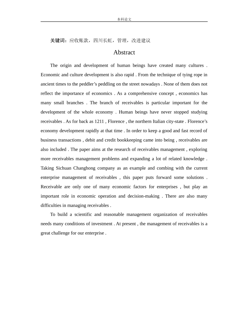 会计学-企业应收款项管理问题研究——以四川长虹为例论文_第2页