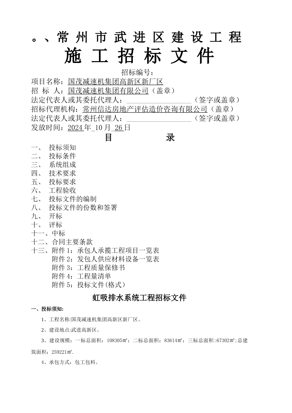 虹吸排水招标文件_第1页