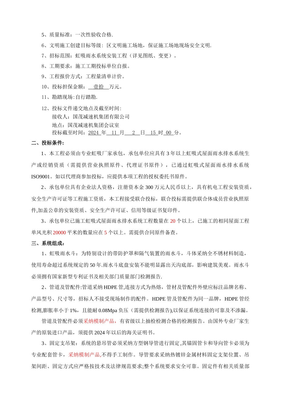 虹吸排水招标文件_第2页