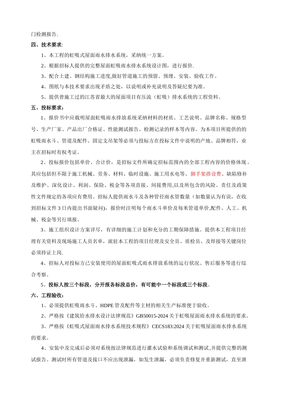 虹吸排水招标文件_第3页