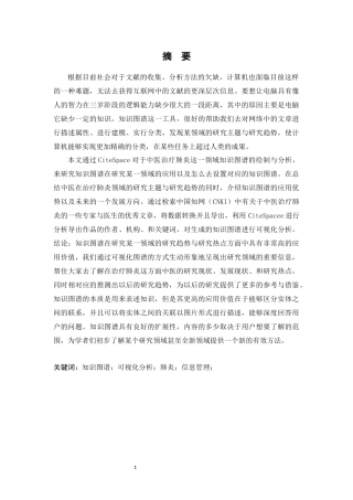 基于知识图谱的文本挖掘及可视化分析论文设计