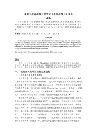 湖南卫视电视真人秀节目爸爸去哪儿浅析   影视编导广告专业