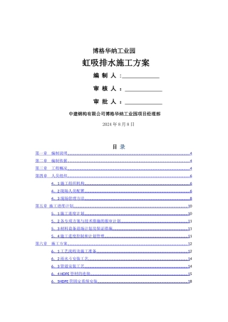 虹吸排水施工方案