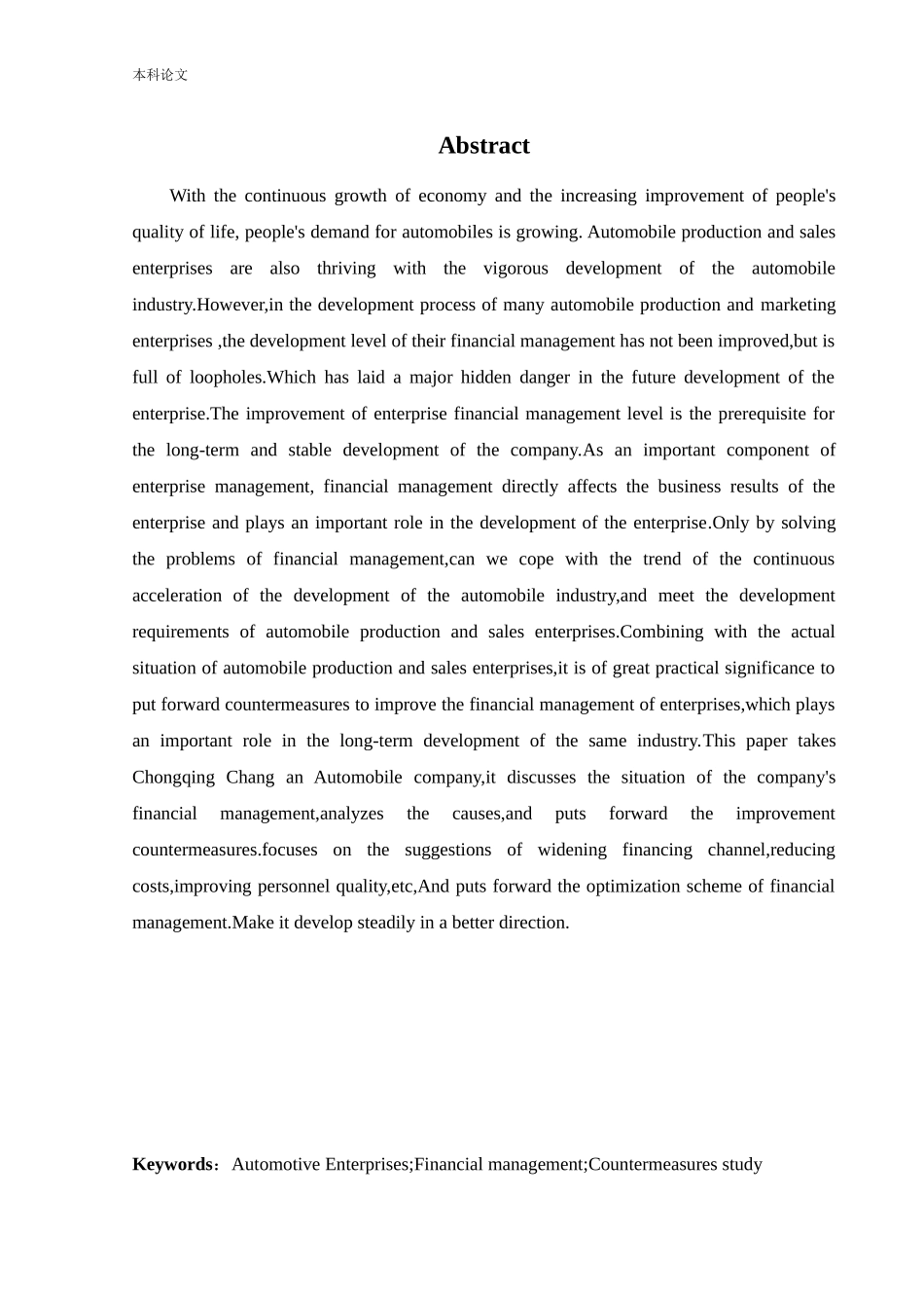 会计学-汽车企业财务管理存在的问题研究－－以重庆长安汽车股份有限公司为例论文_第2页