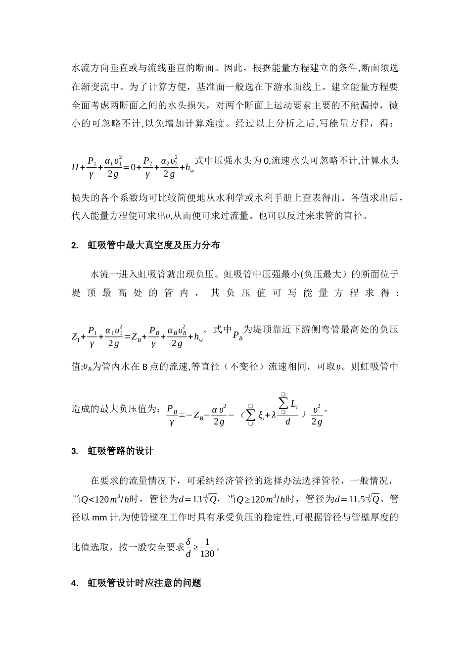 虹吸管设计方法及其在工程中的应用_第2页